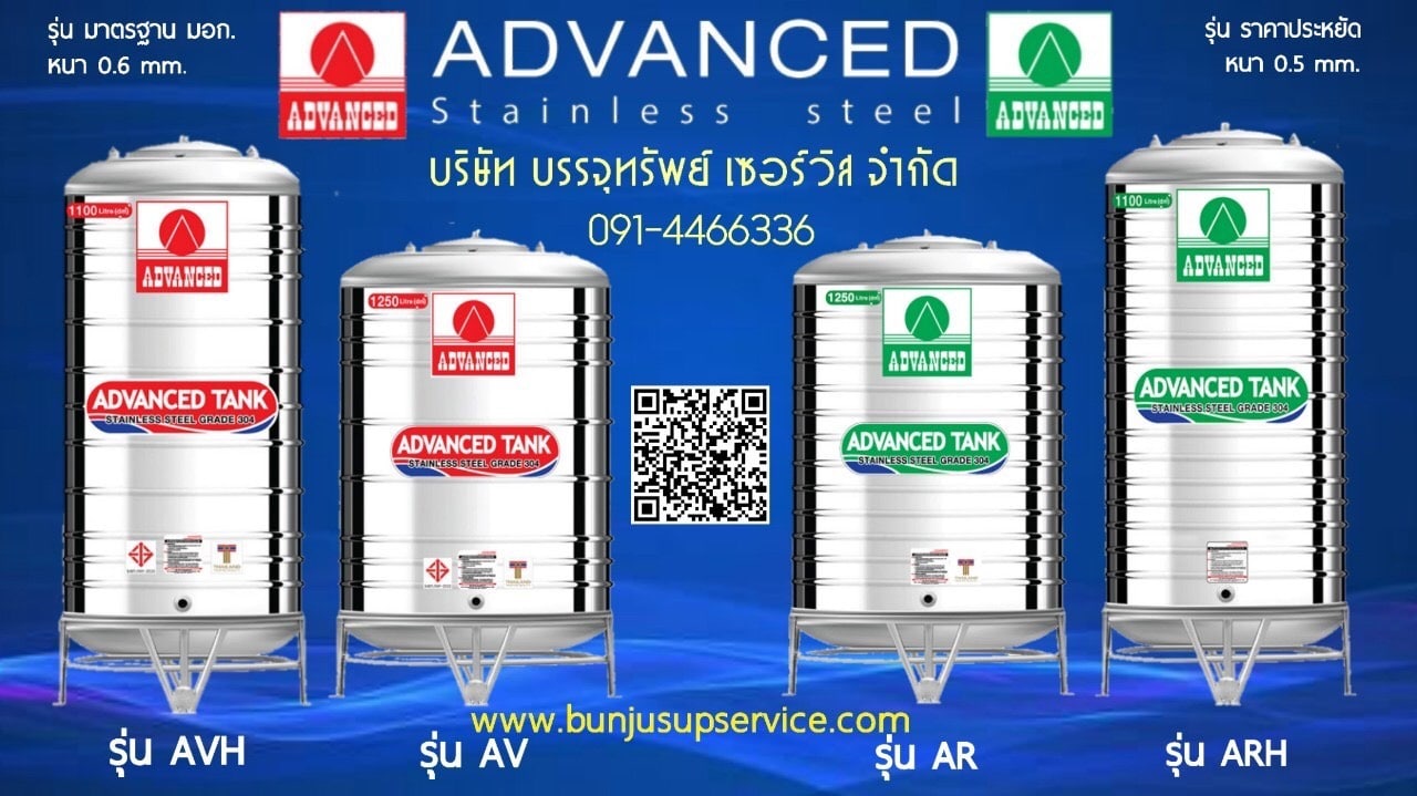 แท้งค์น้ำสแตนเลส advanced ราคาโรงงาน