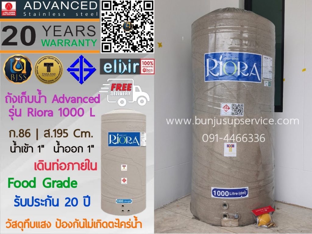 ถังเก็บน้ำ Advanced รุ่น Riora ขนาด 1000 ลิตร