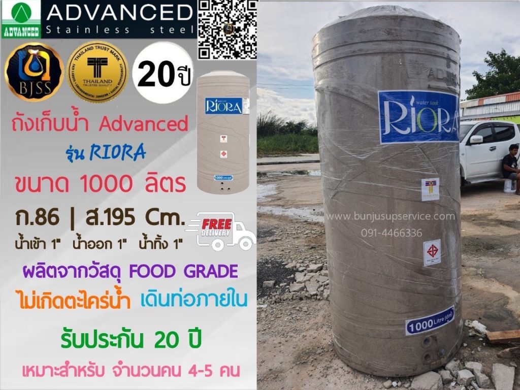 ถังเก็บน้ำ Advanced รุ่น Riora ขนาด 1000 ลิตร