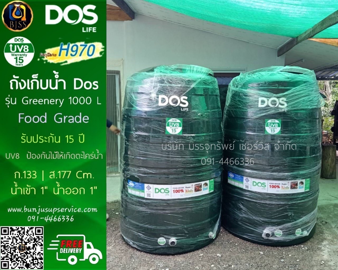 ถังเก็บน้ำ Dos รุ่น Greenery 1000 ลิตร