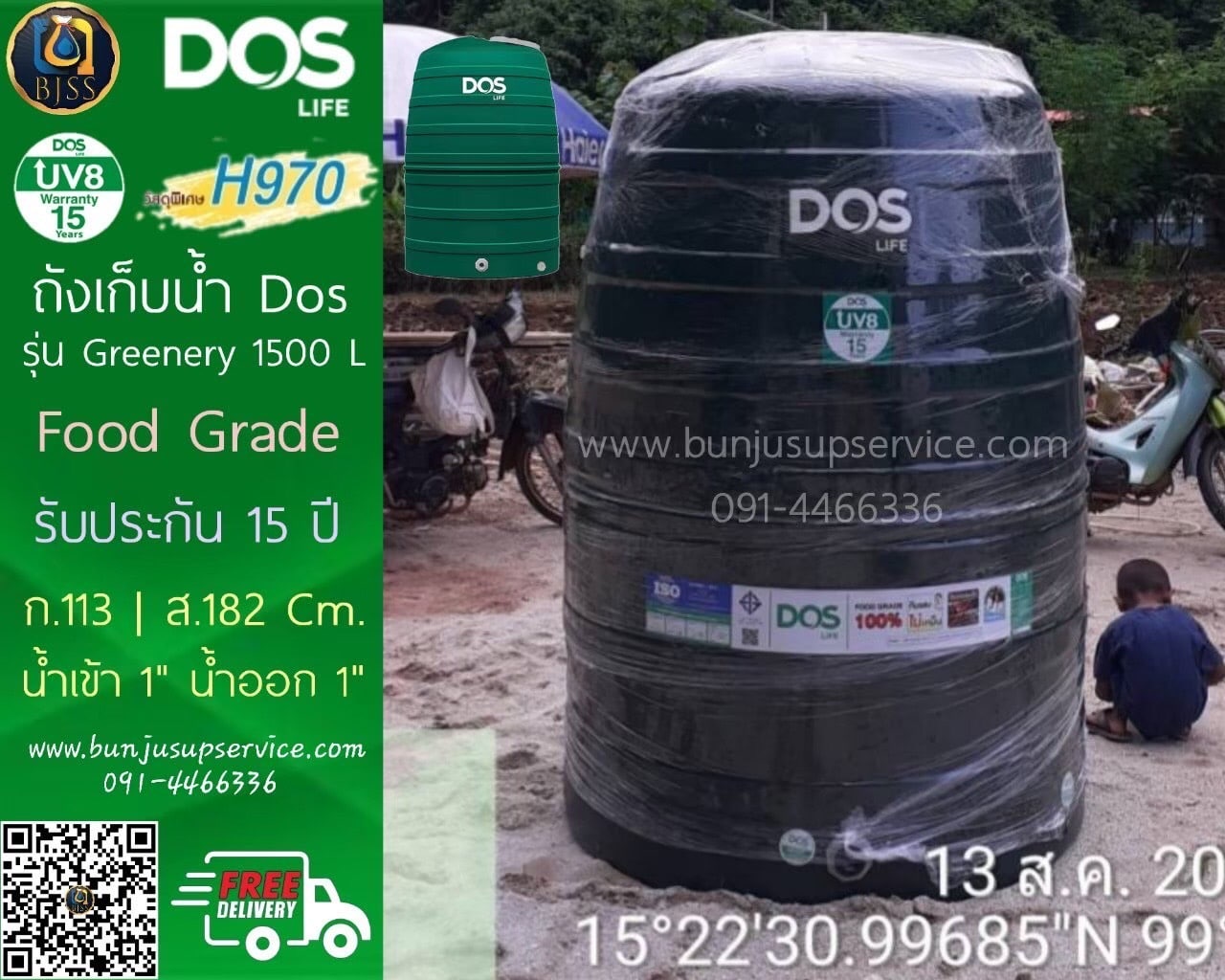 ถังเก็บน้ำ Dos รุ่น Greenery 1500 ลิตร