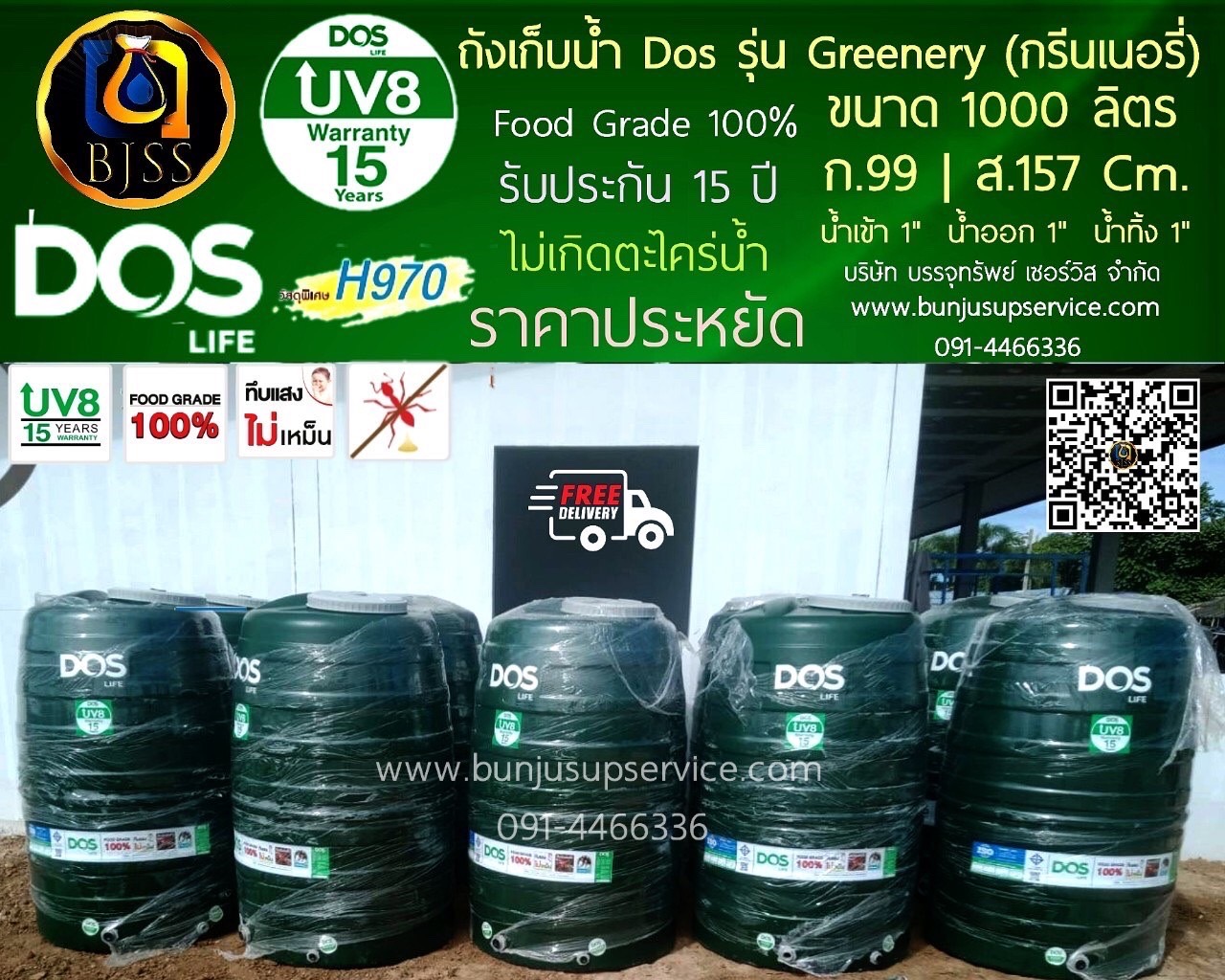 ถังเก็บน้ำ Dos รุ่น Greenery ขนาด 1000 ลิตร