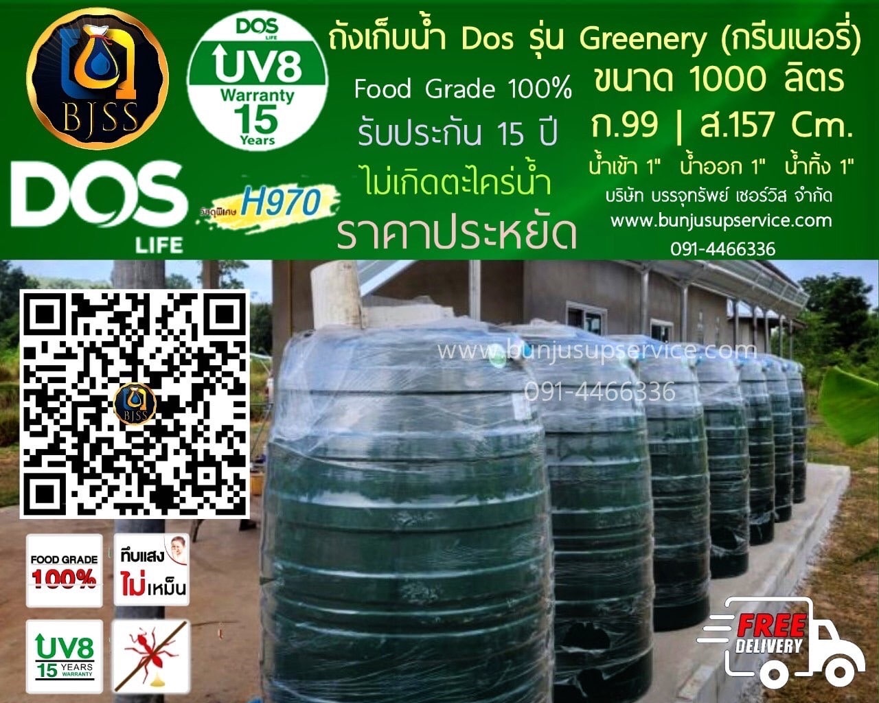 ถังเก็บน้ำ Dos รุ่น Greenery ขนาด 1000 ลิตร