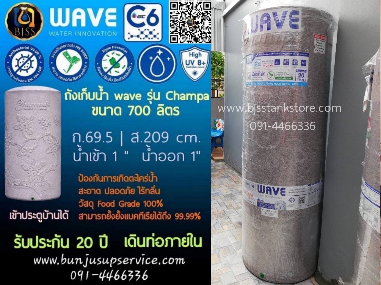 ถังเก็บน้ำ Wave รุ่น champa ขนาด 700 ลิตร