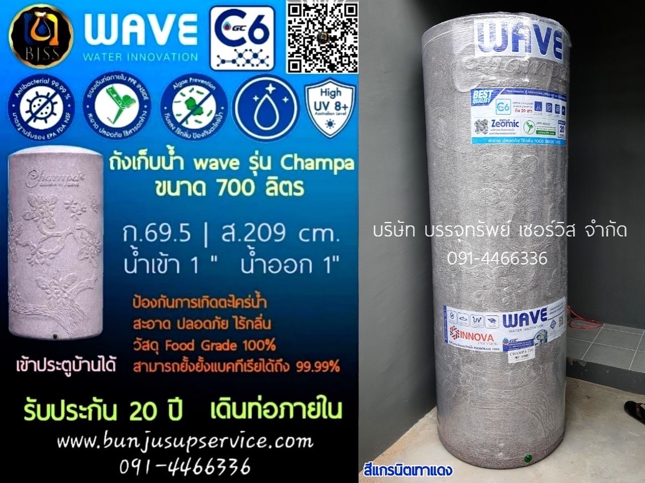 ถังเก็บน้ำ wave รุ่น champa ขนาด 700 ลิตร