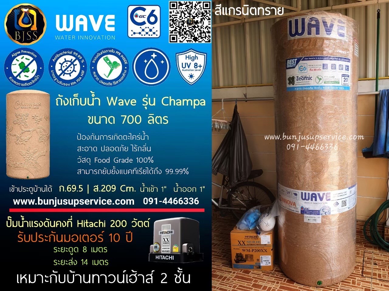 ถังเก็บน้ำ wave รุ่น champa ขนาด 700 ลิตร ราคาโรงงาน