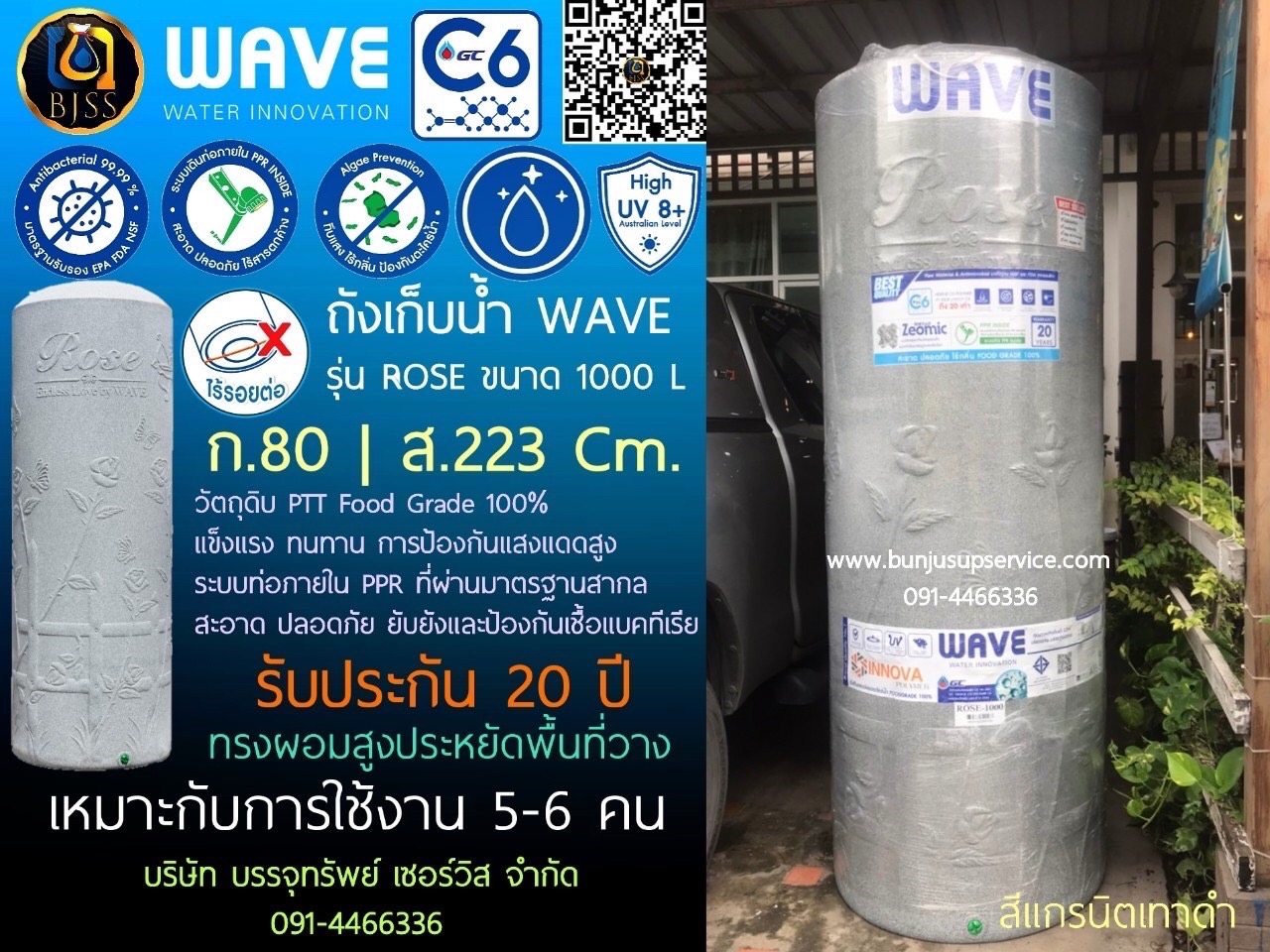 ถังเก็บน้ำ wave รุ่น rose ขนาด 1000 ลิตร