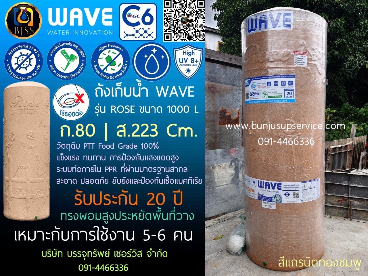 ถังเก็บน้ำ wave รุ่น rose ขนาด 1000 ลิตร