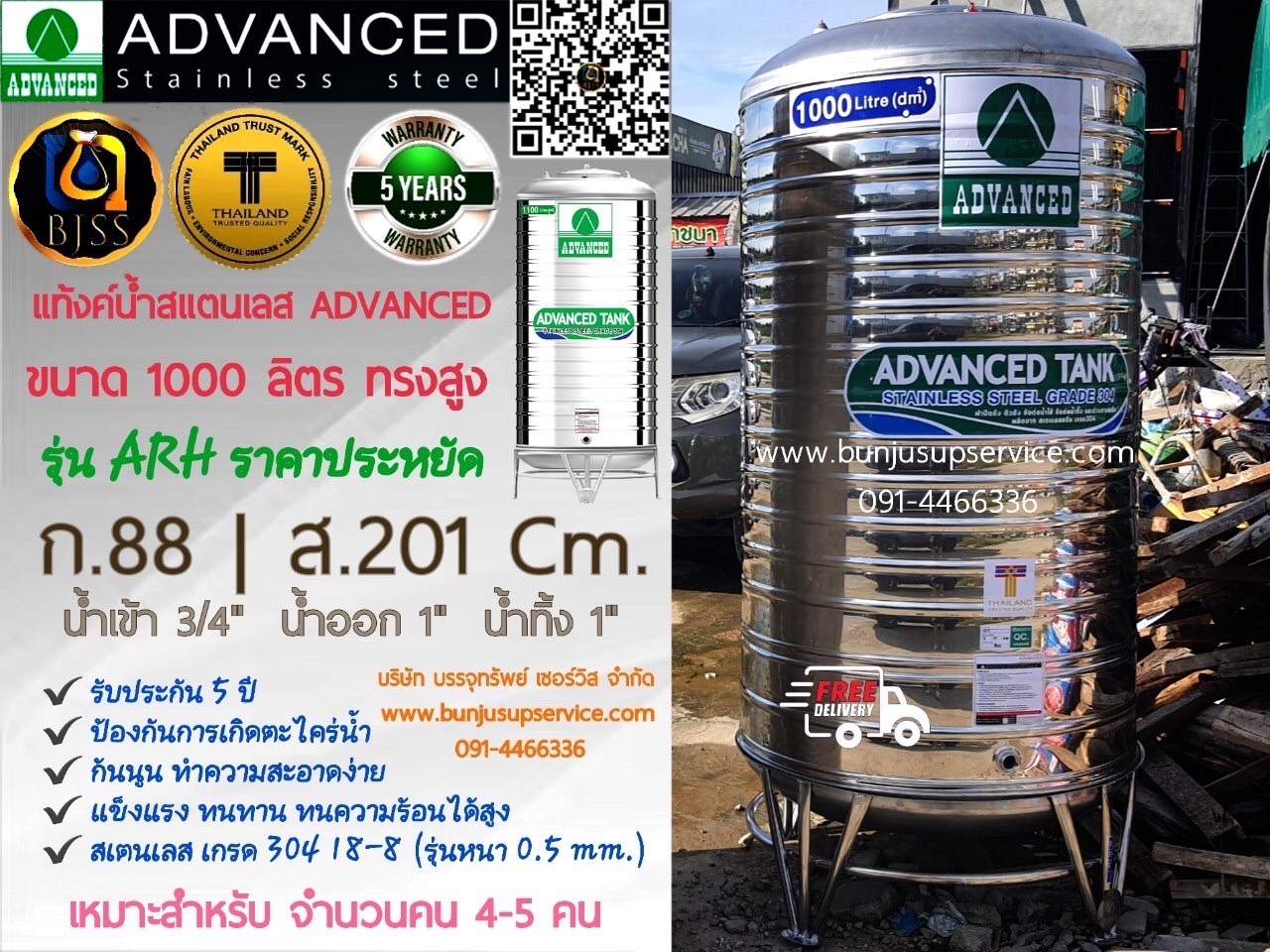 แท้งค์น้ำสแตนเลส Advanced ขนาด 1000 ลิตร