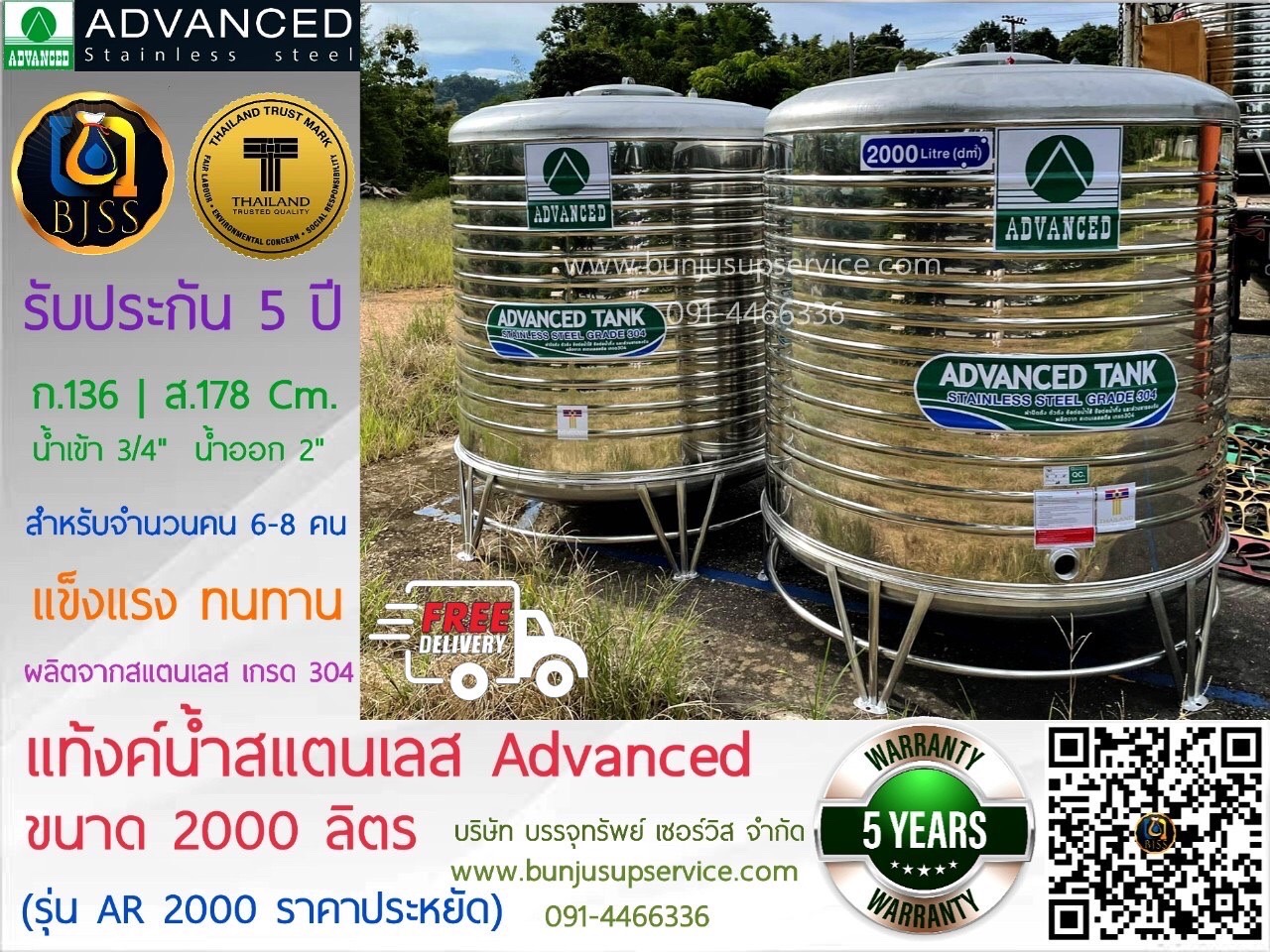 แท้งค์น้ำสแตนเลส Advanced ขนาด 2000 ลิตร