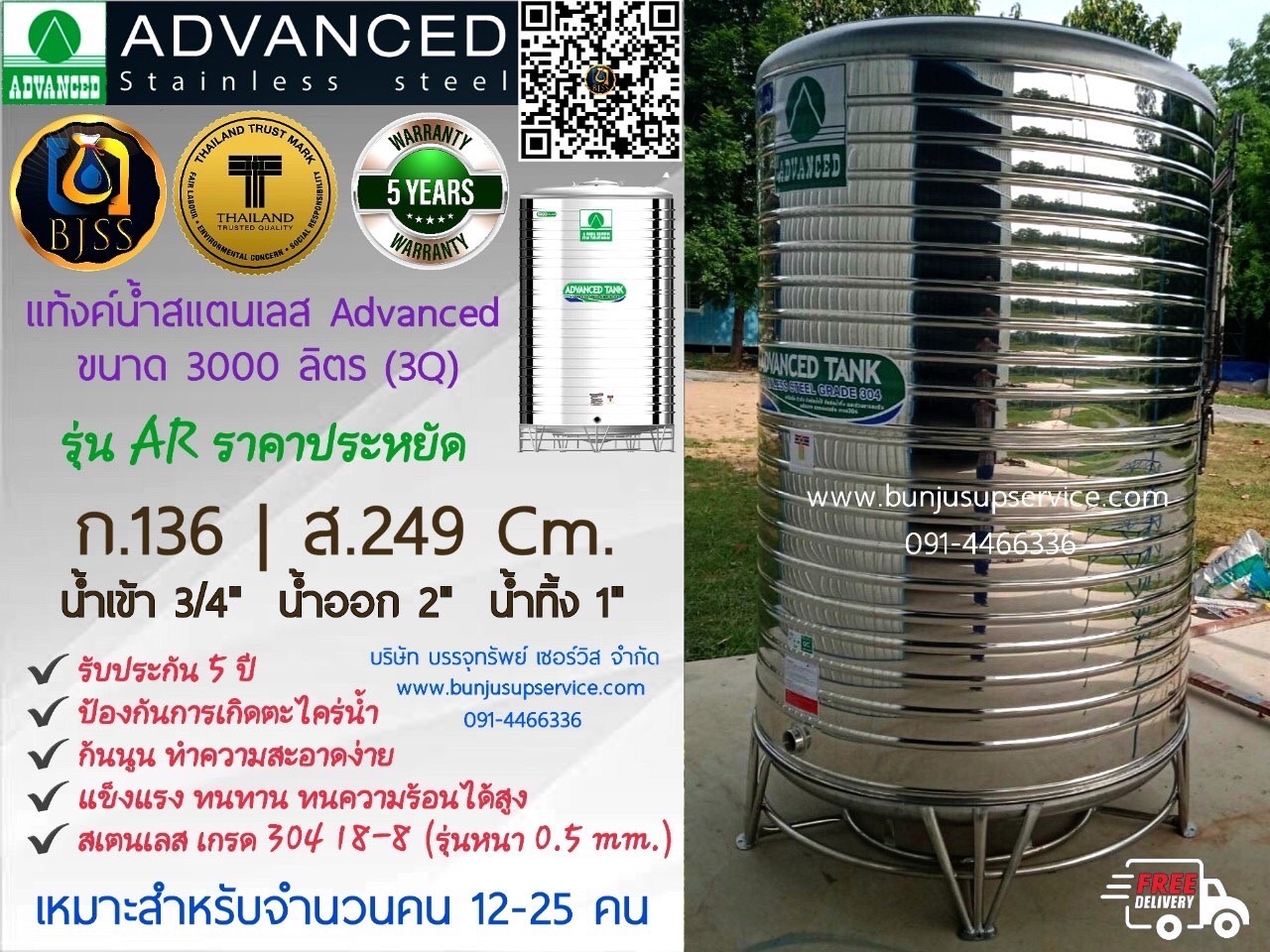 แท้งค์น้ำสแตนเลส Advanced ขนาด 3000 ลิตร