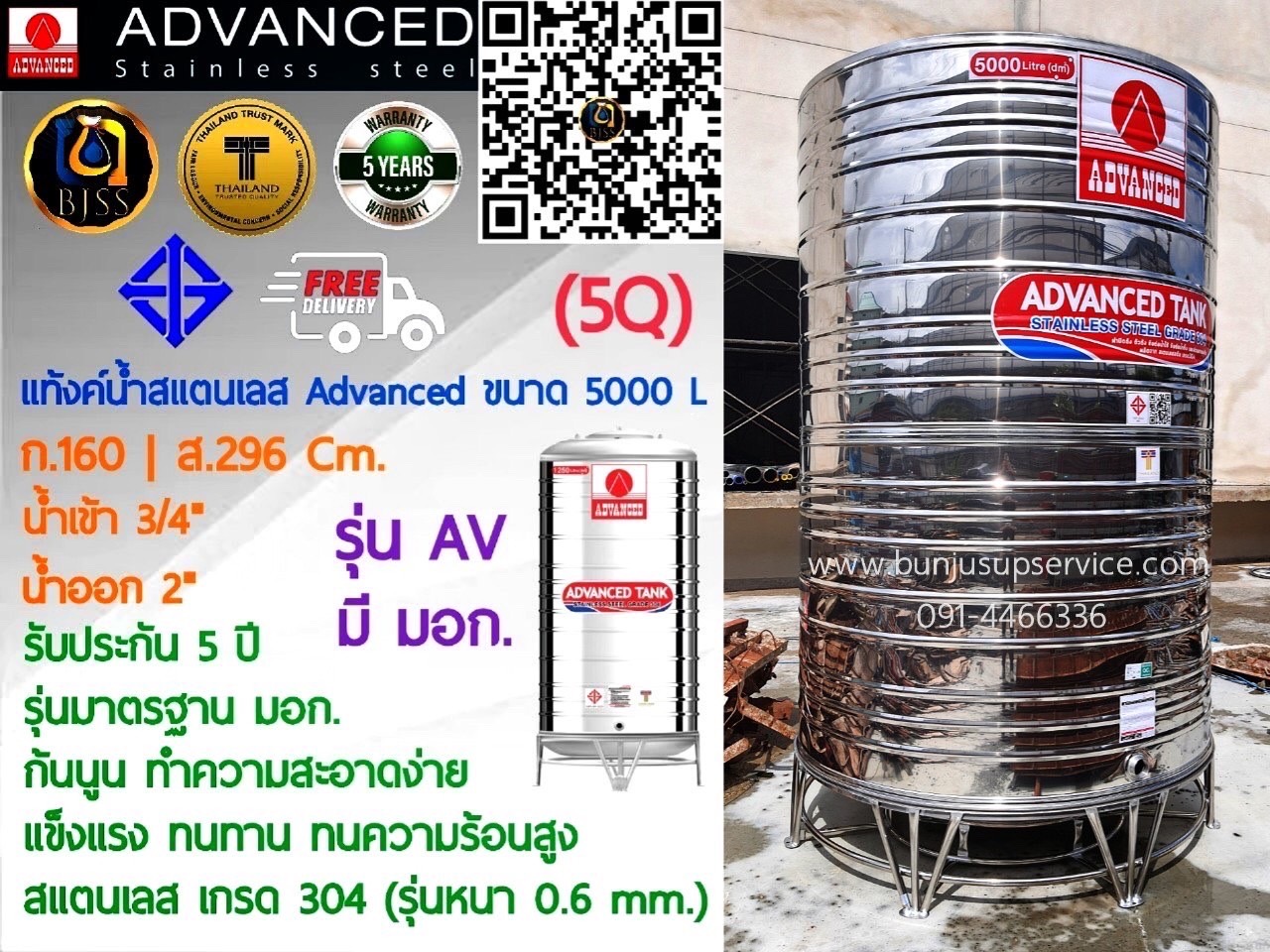 แท้งค์น้ำสแตนเลส Advanced ขนาด 5000 ลิตร