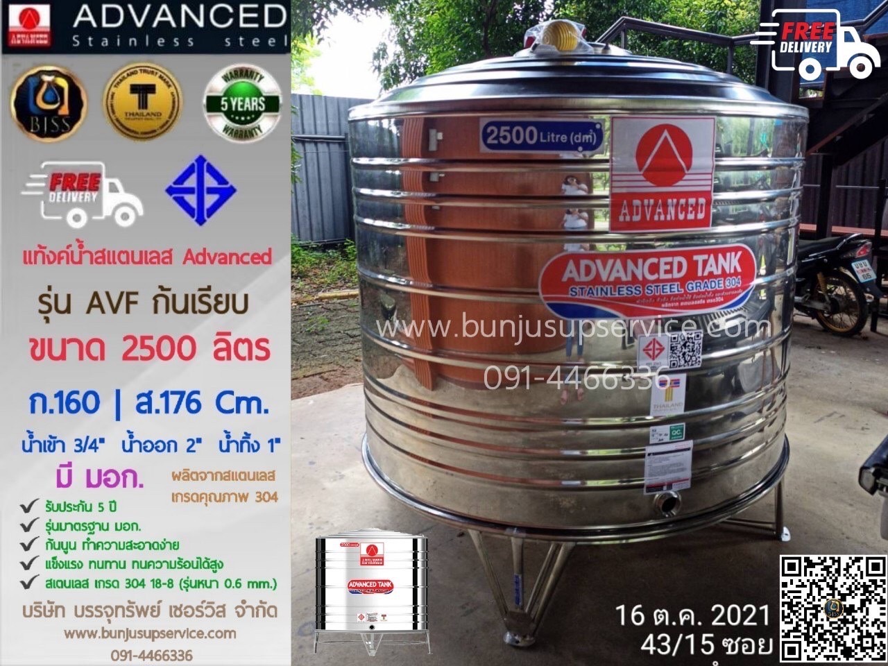 แท้งค์น้ำสแตนเลส Advanced รุ่น AVF ก้นเรียบ ขนาด 2500 ลิตร