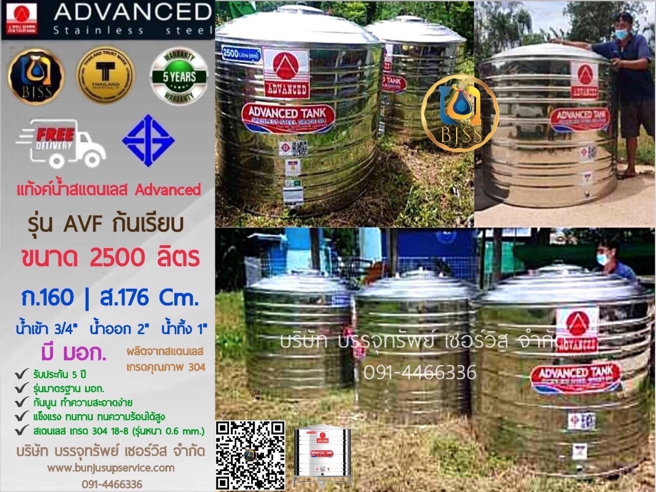 แท้งค์น้ำสแตนเลส Advanced รุ่น AVF ก้นเรียบ ขนาด 2500 ลิตร